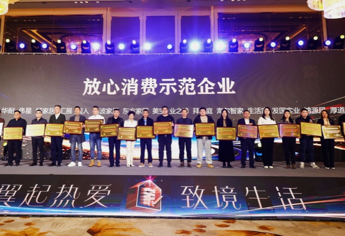 東方家園載譽而歸！2024年青島裝飾產(chǎn)業(yè)年度盛典圓滿落幕