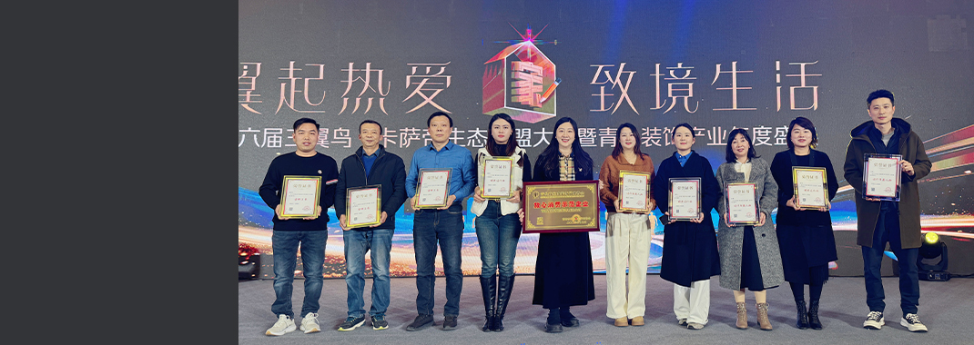 東方家園載譽(yù)而歸！2024年青島裝飾產(chǎn)業(yè)年度盛典圓滿落幕