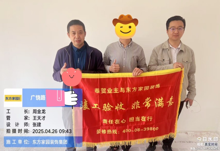 【交付力才是硬實(shí)力】恭賀廣饒路業(yè)主竣工大吉！